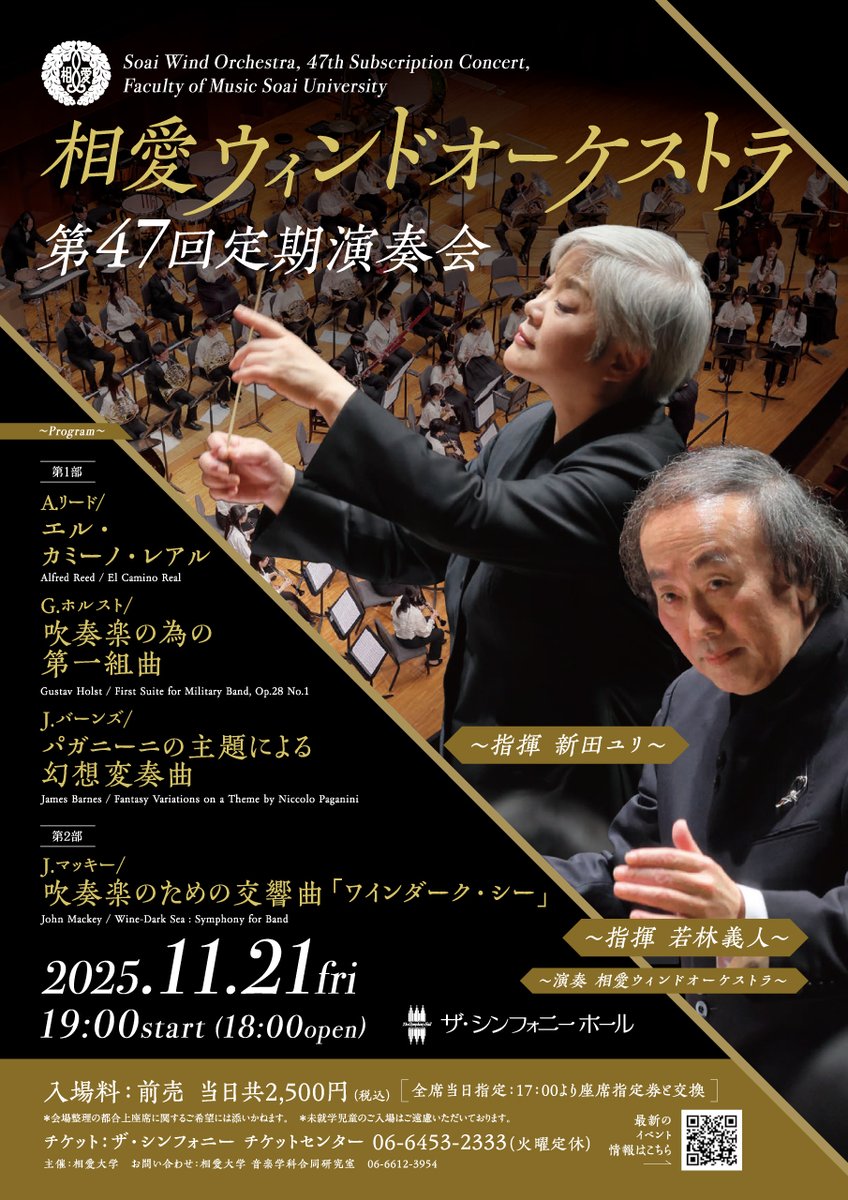 SOAI_univ's tweet photo. *+🎷コンサートのお知らせ🎺+*

11/21（金）に「相愛ウィンドオーケストラ第47回定期演奏会」を開催いたします🙌
チケット好評発売中です🥰
みなさまのご来場、お待ちしております！

詳細・チケットのお申し込みはこちら💁‍♀️
https://t.co/xarsIQ18I3

#相愛大学　#ウィンドオーケストラ https://t.co/FEKaJ8Fngy