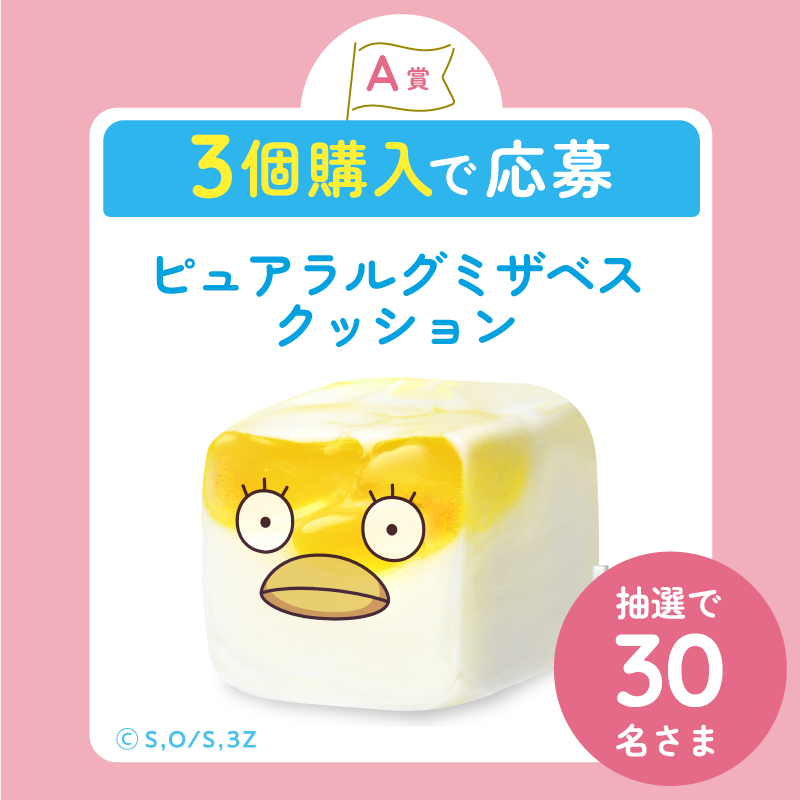 kabaya_official's tweet photo. ピュアラルグミザベスクッション等が当たる！
――――――――――――
むにゅぷる流の青春がここにある！
3年Z組銀八先生×ピュアラルグミ キャンペーン★
全国のスーパー・ドラッグストア等にて販売中！
詳細はサイトをチェック！！