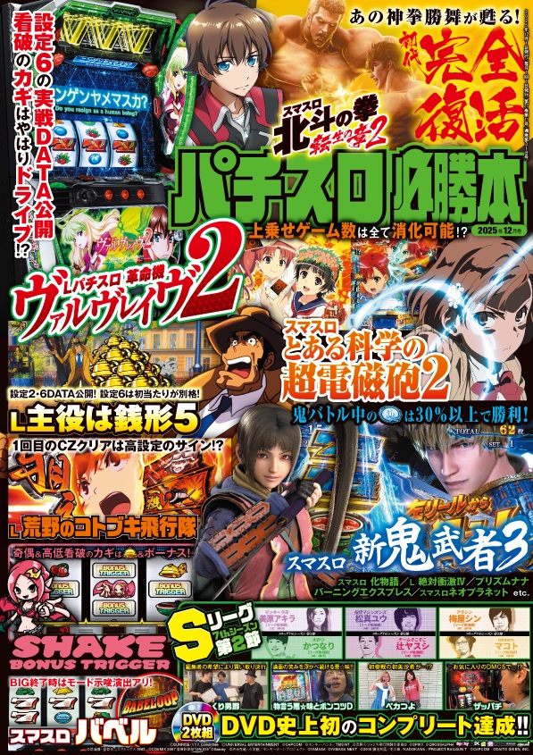 パチスロ必勝本 on X