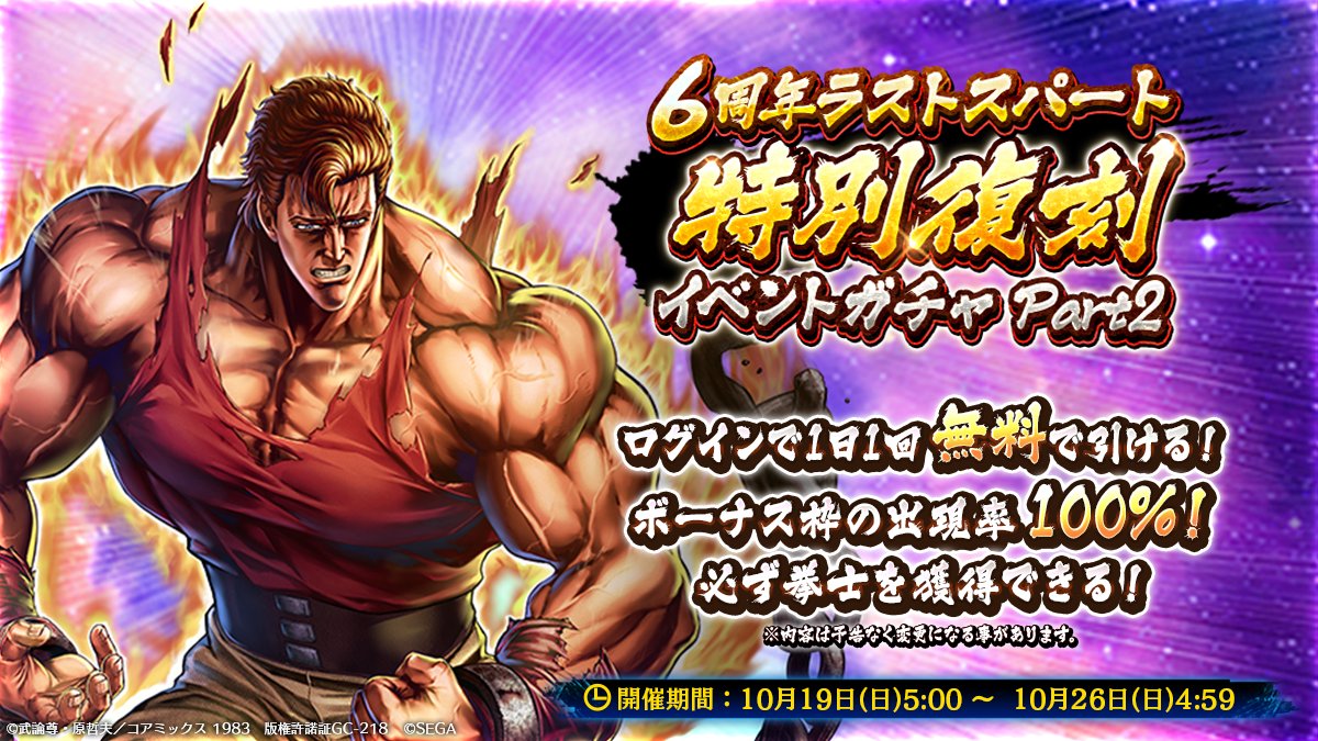北斗の拳 LEGENDS ReVIVE【公式】好評配信中！ on X: 