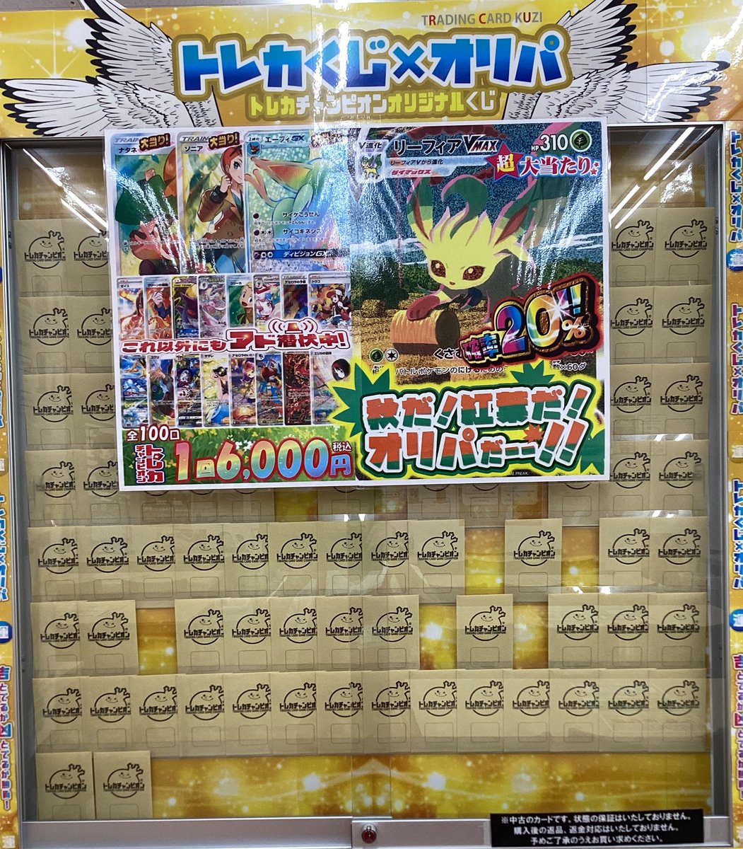 トレカチャンピオン豊橋牛川店 on X