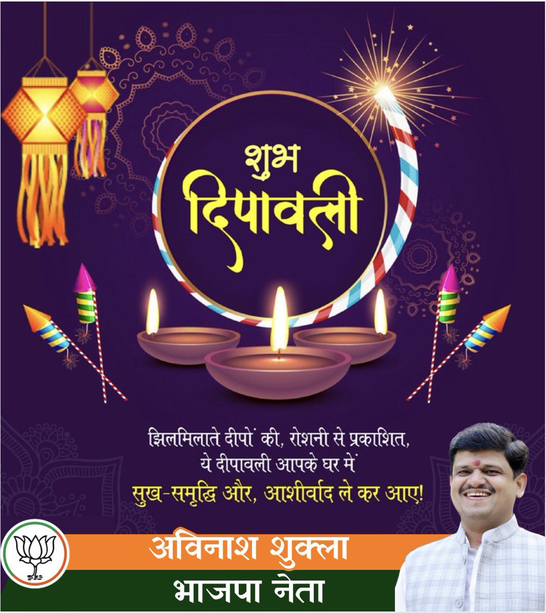 avinash_shukla1's tweet image. समस्त क्षेत्र व जनपद को महापर्व दीपावली की हार्दिक बधाई एवं शुभकामनाएं।
दीपावली का यह पावन पर्व आप सभी के जीवन में सुख, समृद्धि और खुशियों का प्रकाश लेकर आए ऐसी ईश्वर से मंगल कामना है।
#दीपावली #HappyDiwali