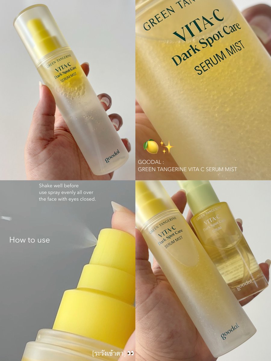 แค่ฉีด = บำรุง ติดการใช้ Serum mist มันเหมาะกับคนไทยที่ต้องการความสดชื่น ขี้เกียจแต่ก็อยากบำรุง ฉีดแล้วไม่เหนียวหน้า goodal ทำเซรั่มมิสต์ ฟองละเอียดมากก สบายไม่หนักผิว สดชื่นมากกก  ✨🍋