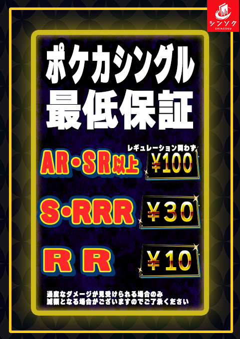 シンソク新宿店@ポケカ 遊戯王 レトロ カードショップ 買取 PSA