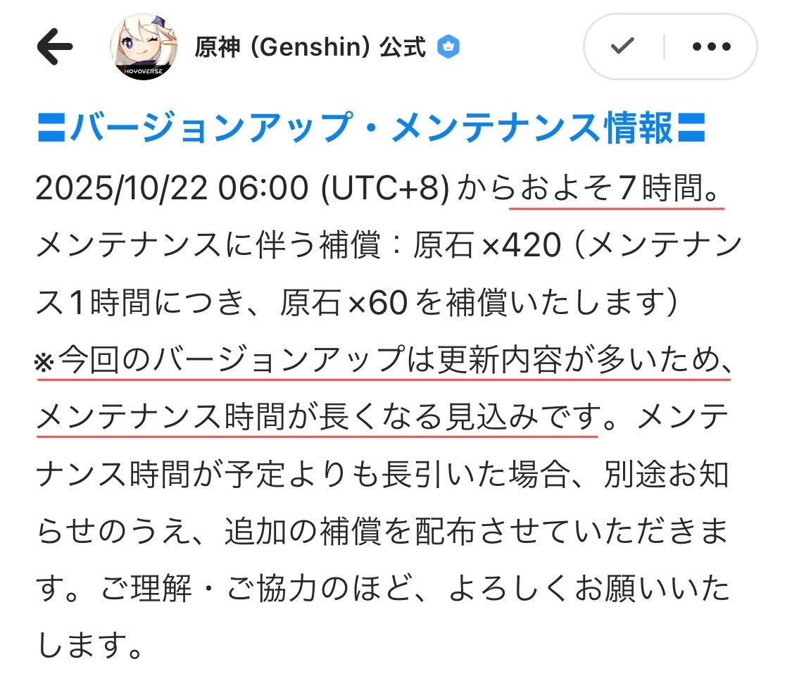 ○次回アプデについて⚠️ メンテ時間がいつもより長くなっていますので、ご注意ください！！ 日本時間では「朝7時〜14時頃まで」となり、終了時間が普段より延びています。  ※UTC+8を失念して誤った時間をポストしていたので、書き直して再投稿しています⚠️