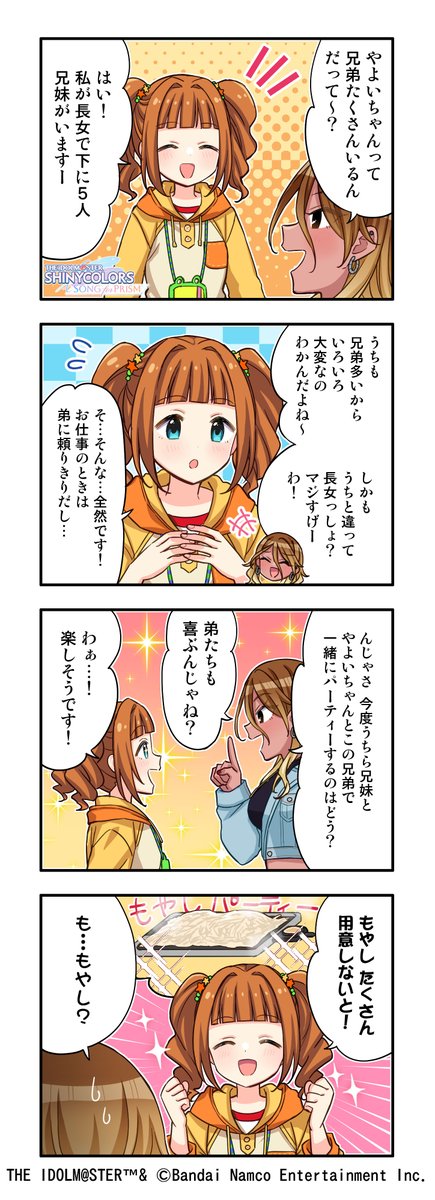 【web4コマ漫画！】

／
#アイマス20周年イヤー
シャニソン765プロコラボ 第3弾 開催中！
＼

コラボ記念特別4コマ漫画を公開しました～！
今回は「高槻 やよい」さんと「和泉 愛依」さんのお話です！
ぜひご覧ください！！