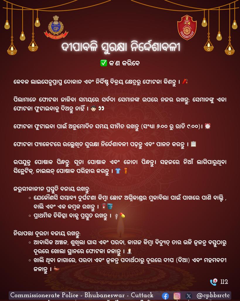 cpbbsrctc's tweet photo. 🪔 ଦୀପାବଳି ହେଉଛି ଆଲୋକ ଓ ଆନନ୍ଦର ପର୍ବ। ଏହି ପବିତ୍ର ଦୀପାବଳି ଅବସରରେ  କମିସନରେଟ୍ ପୁଲିସ ଭୁବନେଶ୍ୱର-କଟକ ପକ୍ଷରୁ ସମସ୍ତ ନାଗରିକଙ୍କୁ ନିମ୍ନଲିଖିତ ଦୀପାବଳି ସୁରକ୍ଷା ନିର୍ଦ୍ଦେଶାବଳୀ ପାଳନ କରିବାକୁ ଅନୁରୋଧ କରାଯାଉଛି ।🚨
#DiwaliAdvisory #HappyDiwali #FestiveVibesWithSafety #SafeDiwaliHappyDiwali #ଦୀପାବଳି #ଶୁଭଦୀପାବଳି
