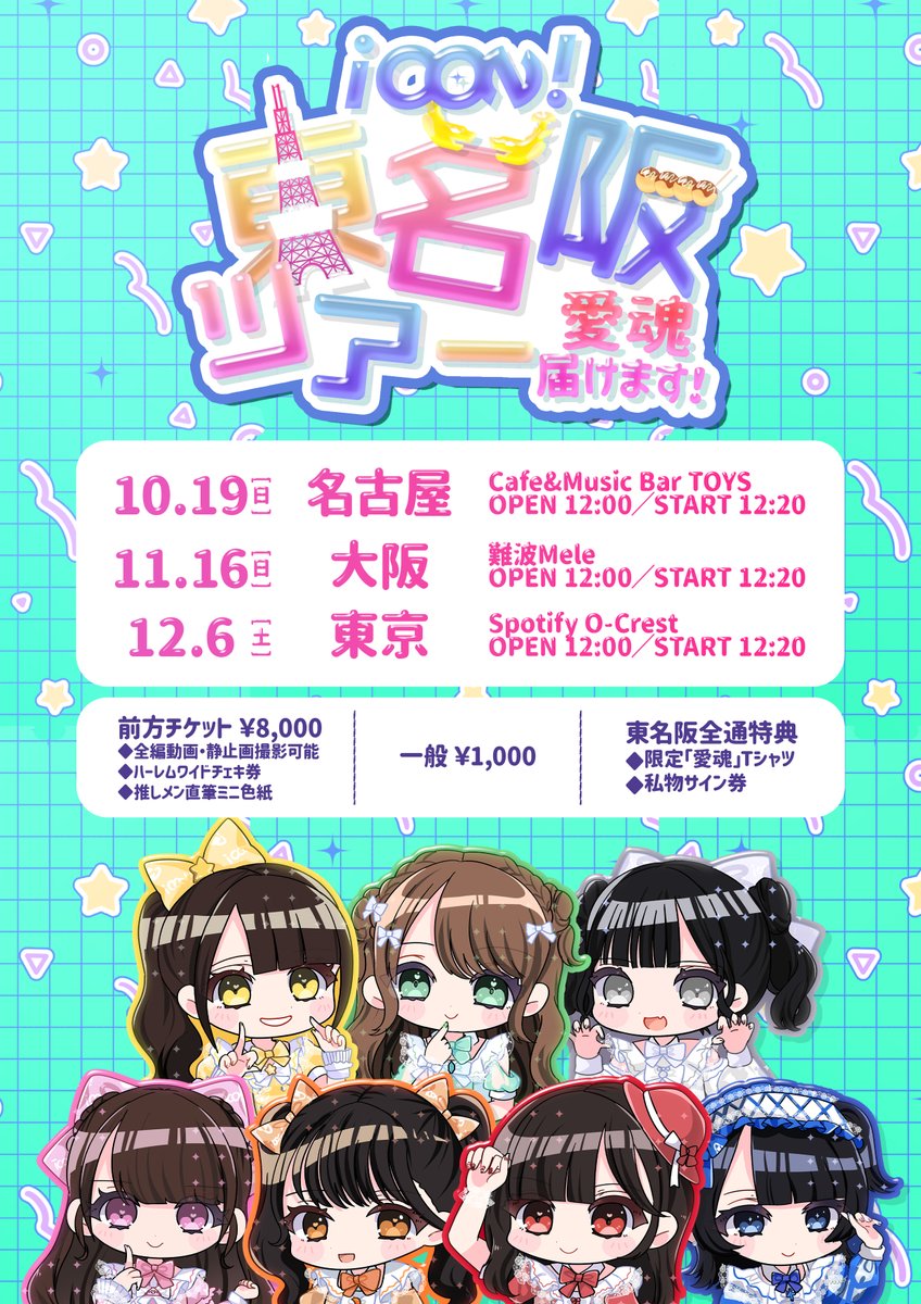 当日のお知らせ】 本日はいよいよiCON!東名阪ツアーin大阪になります