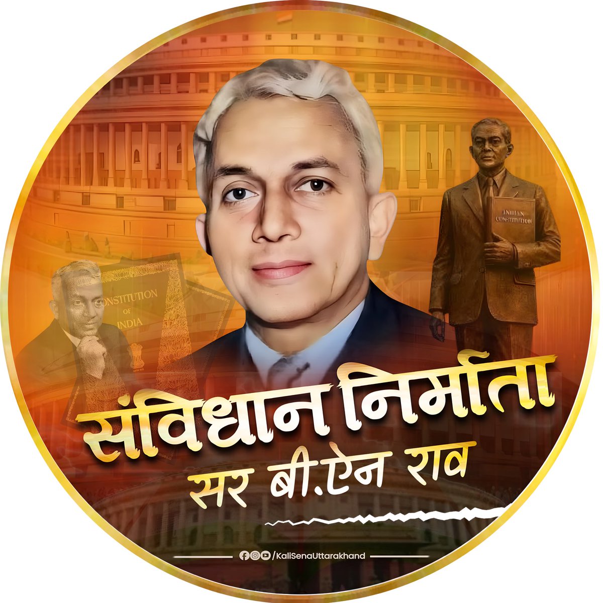 डा. बीए राव जी हाईकोर्ट के जज नहीं, सुप्रीम कोर्ट के भी जज नहीं बल्कि दुनिया की सबसे बड़ी अदालत अंतर्राष्ट्रीय न्यायालय (international court of justice) के न्यायाधीश थे।ये भारत के पहले व्यक्ति थे जो अंतर्राष्ट्रीय न्यायालय में बतौर न्यायाधीश नियुक्त हुए थे।