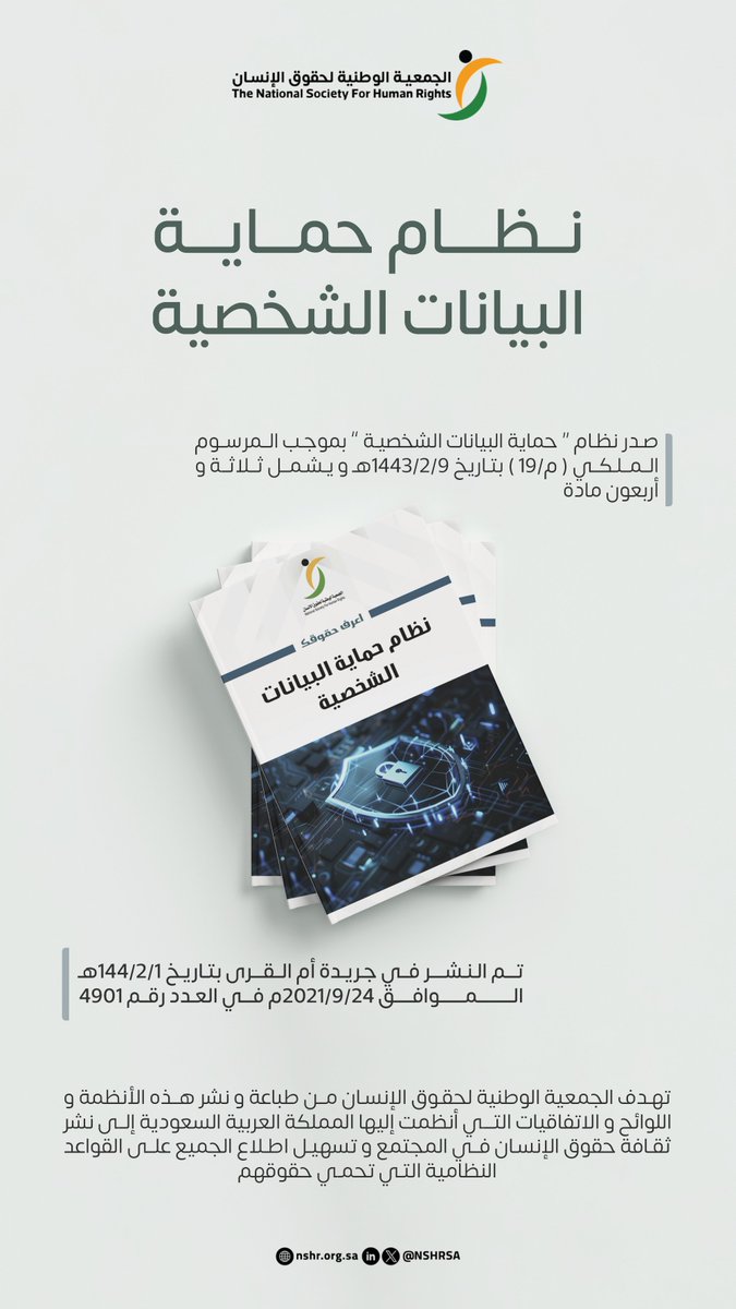 جمعية حقوق الإنسان tweet media