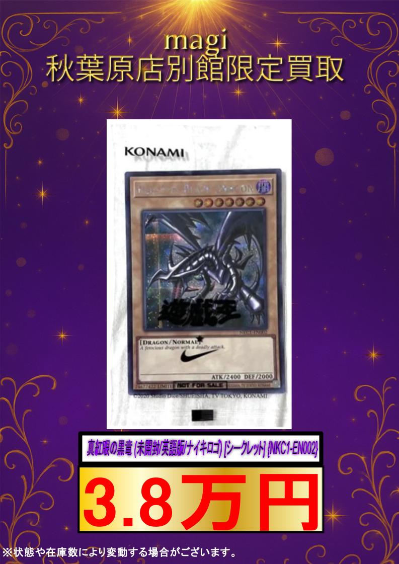 ✨遊戯王買取情報✨ 🔥買取強化🔥 真紅眼の黒竜 (未開封/英語版