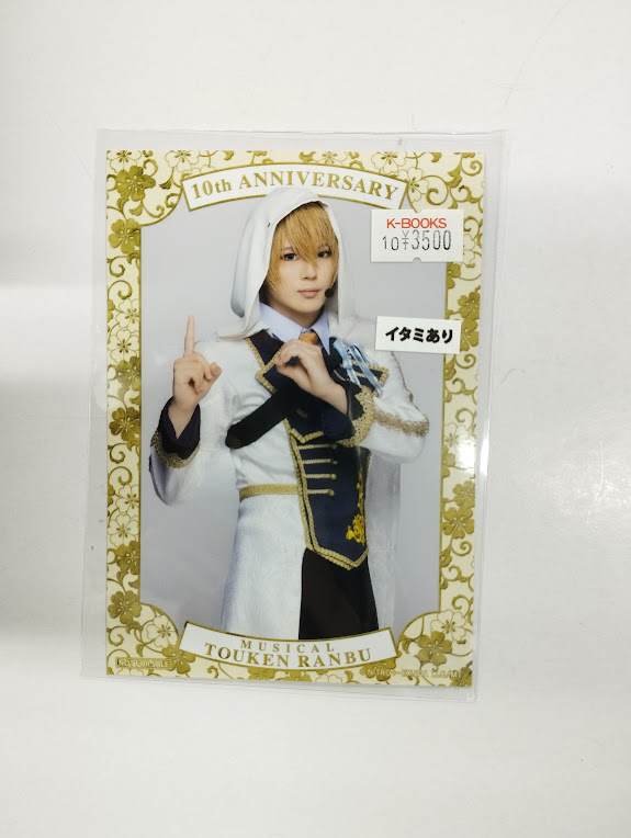 こ*り様 刀剣乱舞 刀ミュ 渋谷TSUTAYA 入場特典 ブロマイド 山姥切長義