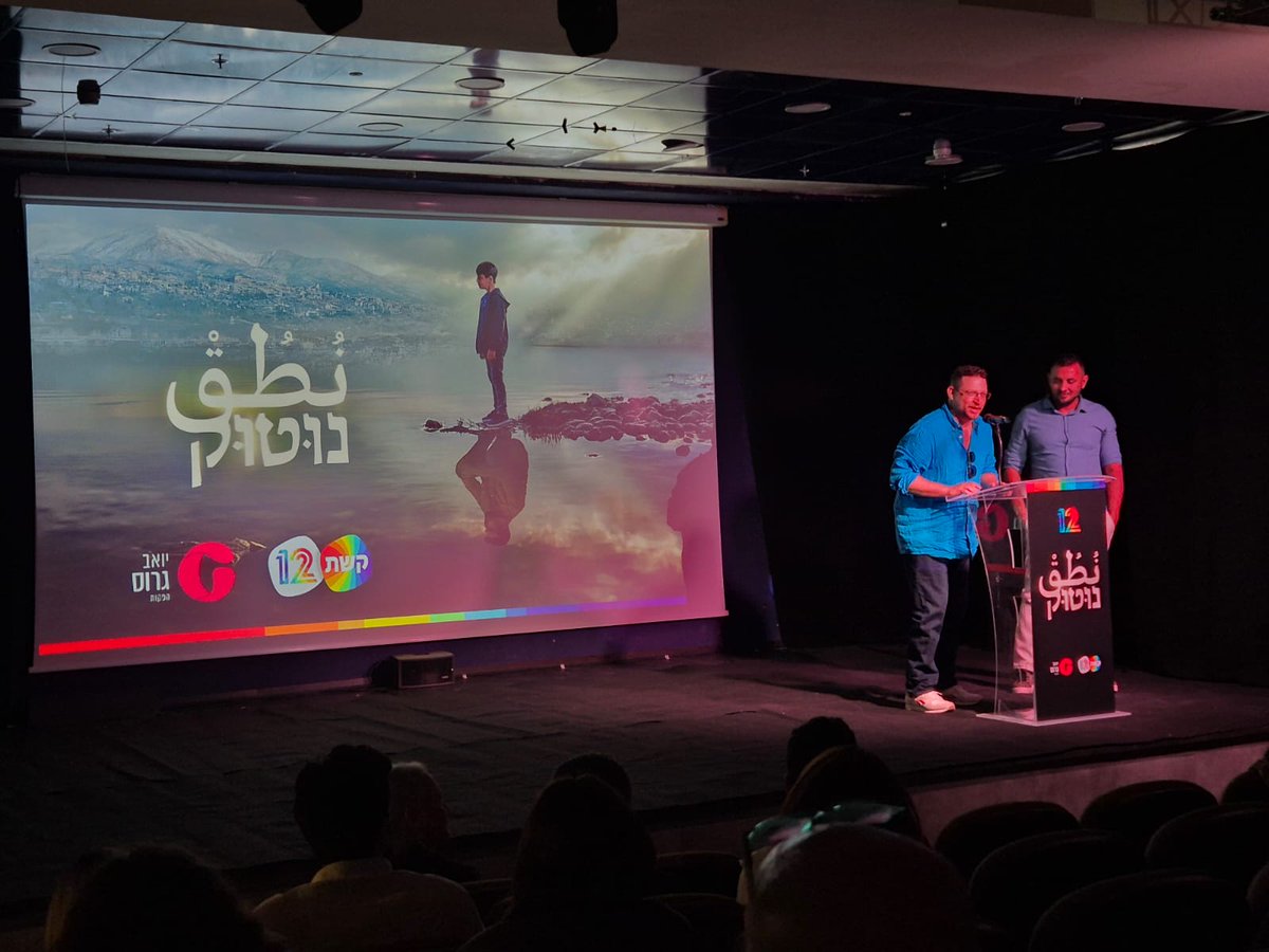 אתמול היה יום מרגש. במרכז התרבות בדלית אל כרמל חגגנו פרמיירה לנוטוק שעולה שבוע הבא בקשת אלא אם כן תתחיל פתאום איזו מלחמה עם פקיסטן או משהו כזה. 
מצולמים שותפי ליצירת הסדרה נהד בשיר ולסבית שמנה בטוניקה כחולה אה לא זה אני.