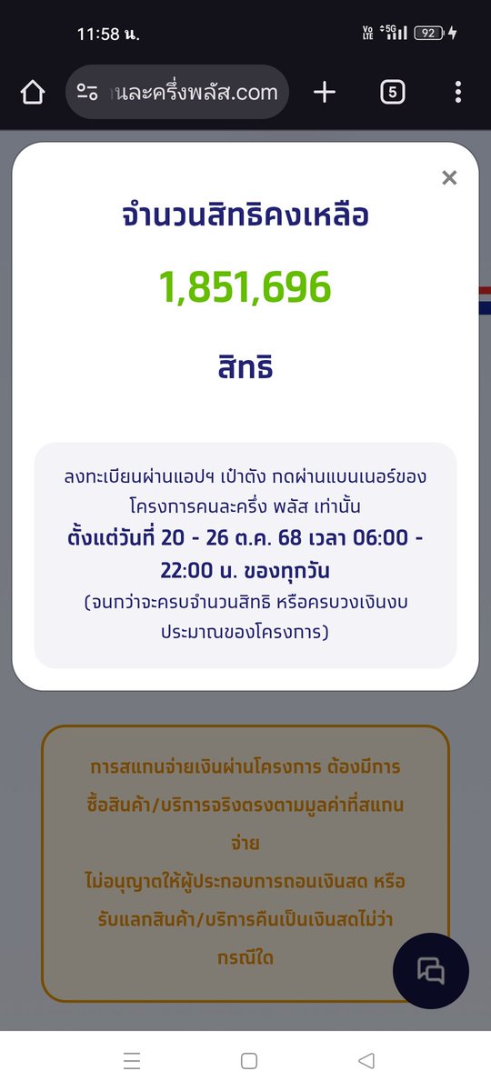 จะหมดแล้วนะ .. รีบๆหน่อย 😅#คนละครึ่งพลัส #เป๋าตัง