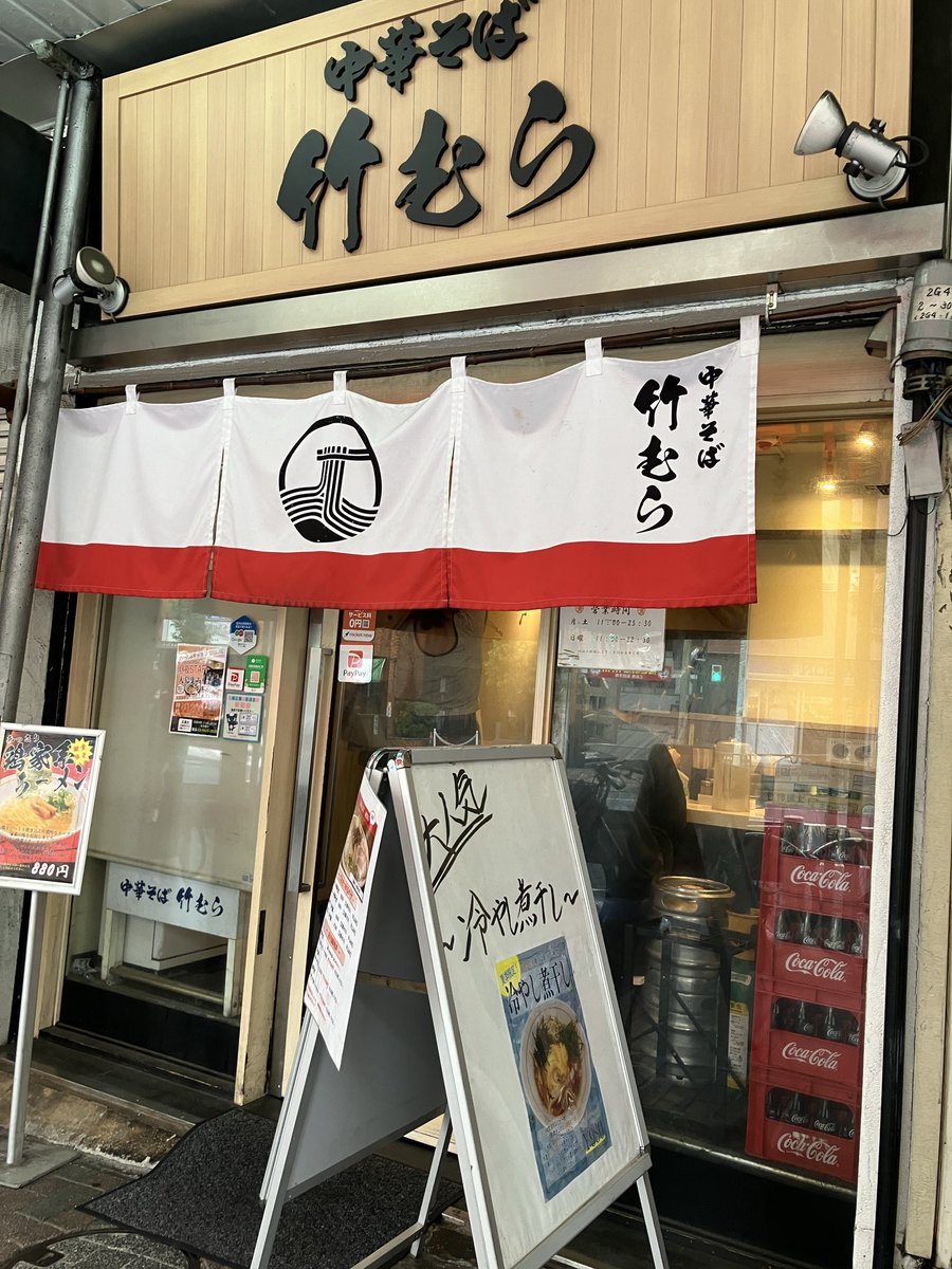 amimaromasimaro's tweet photo. さらばのヤマネさんがいつか食べておられたので🍜
ご馳走様でした🙏

 #さらば青春の光
 #マネージャー
 #山根さん
 #中華そば竹むら
 #ご馳走様でした https://t.co/L8wfTrYpMi