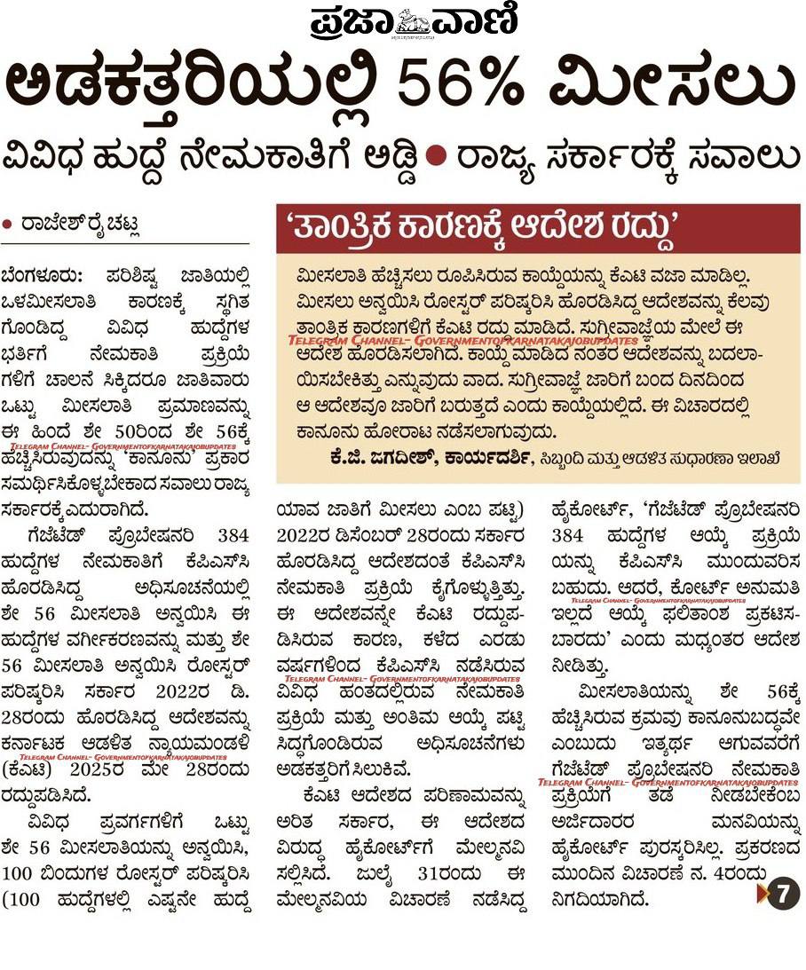 Nishkama_Karma1's tweet image. ಮೊದಲು Competative Exam Results ಬಂದ ಮೇಲೆ ಪ್ರಕರಣಗಳು ಕೋರ್ಟ್ ಮೆಟ್ಟಿಲು ಹತ್ತುತ್ತಿದ್ದವು, ಈಗ Notification ಕೊಟ್ಟ ದಿನದಿಂದಲೇ ಶುರುವಾಗಿದೆ

ನೇಮಕಾತಿಗಳು ಇಲ್ಲ,
ಫಲಿತಾಂಶಗಳು ಇಲ್ಲ,
ಉದ್ಯೋಗ ಇಲ್ಲ,

ಹುಡುಗರು ಏನು ಮಾಡಬೇಕು ಸ್ವಾಮಿ?

ಕರ್ನಾಟಕದ ಭಾಗ್ಯವಿಧಾತ ನೀವು @CMofKarnataka ಅವರೇ

#KPSC #ಕನ್ನಡಿಗರಿಗೆ_ಉದ್ಯೋಗ