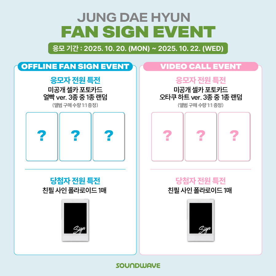 #정대현 #JUNGDAEHYUN
The 3rd Single Album #행로
SPECIAL EVENT OPEN 

🎁 응모자 전원
스페셜 이벤트 - 미공개 셀카 포토카드 얼빡 ver. 랜덤 증정
영통 - 미공개 셀카 포토카드 오타쿠 하트 ver. 랜덤 증정

📢 이벤트 일시 : 10/25(토) 14:00 / 스페셜 이벤트 종료 후

📅 응모 기간 : ~