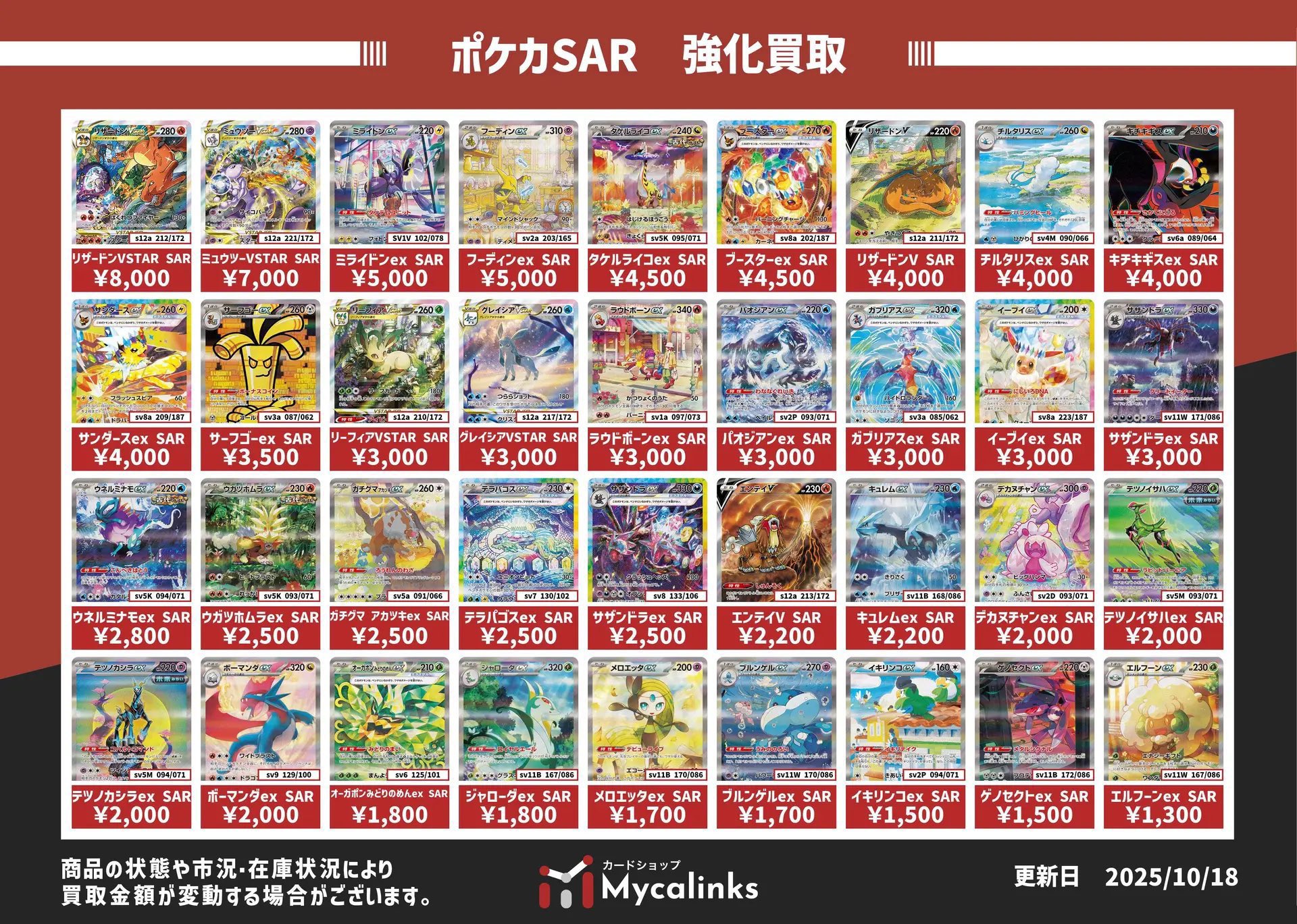 値下げ⭕️ポケモンカードまとめ売り Z/X】全体買取表更新 2/6更新！！ / 大阪日本橋店の店舗ブログ