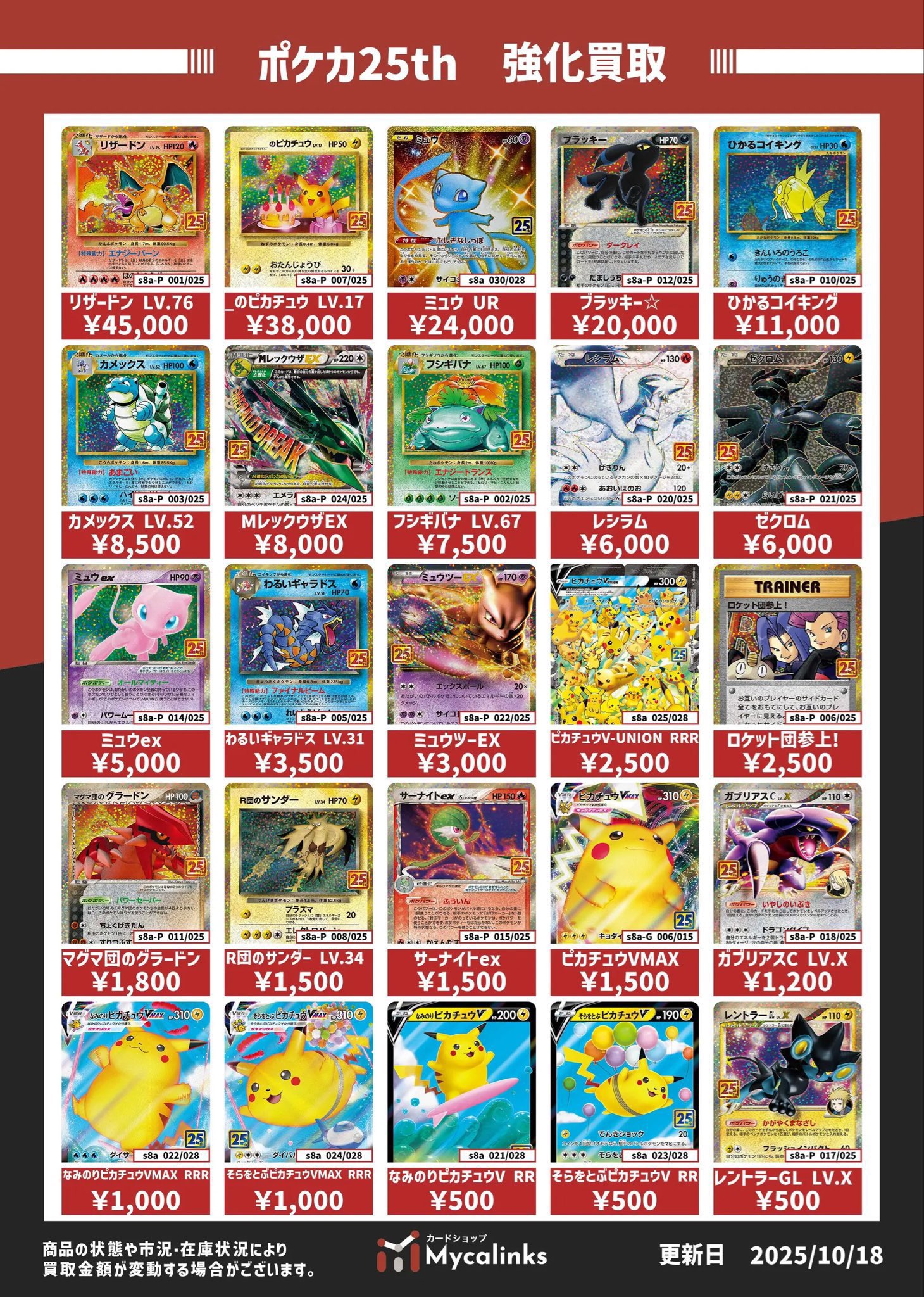 ポケカ等　まとめ売り カードショップMycalinks on X: 