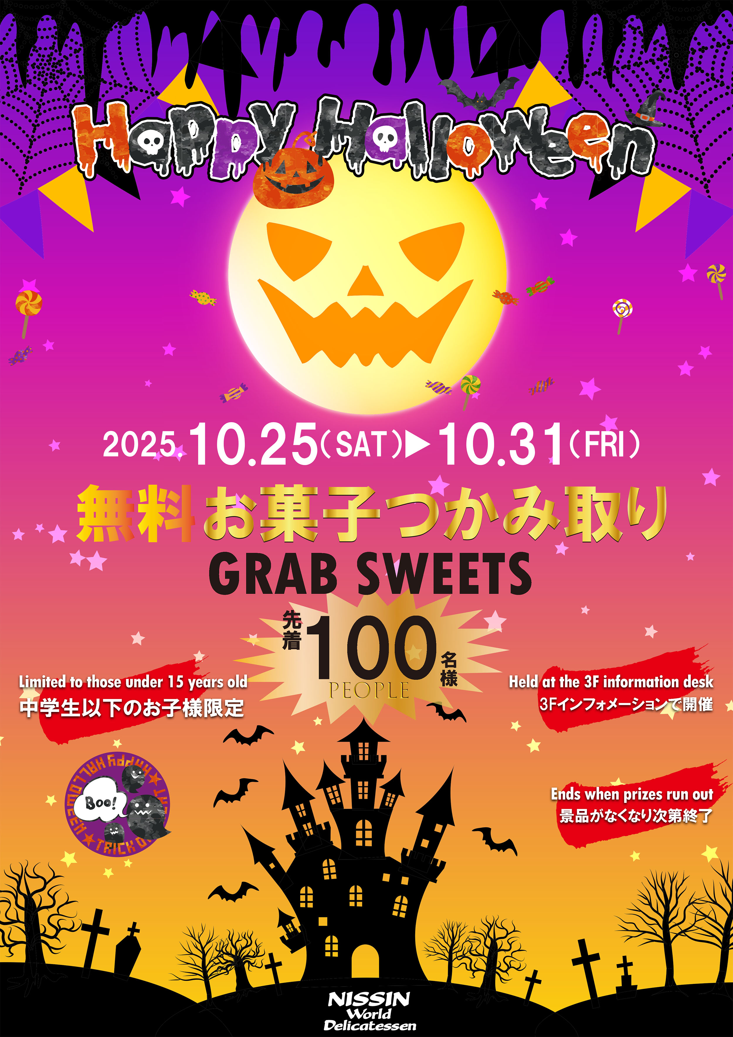 ハロウィン【専用になります】 日進ワールドデリカテッセン／日進ハム on X: 