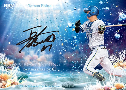 y*2様 BBM authentic 初本塁打記念　蝦名達夫選手直筆サインフォト y*2様 BBM authentic 初本塁打記念 蝦名達夫選手直筆サイン