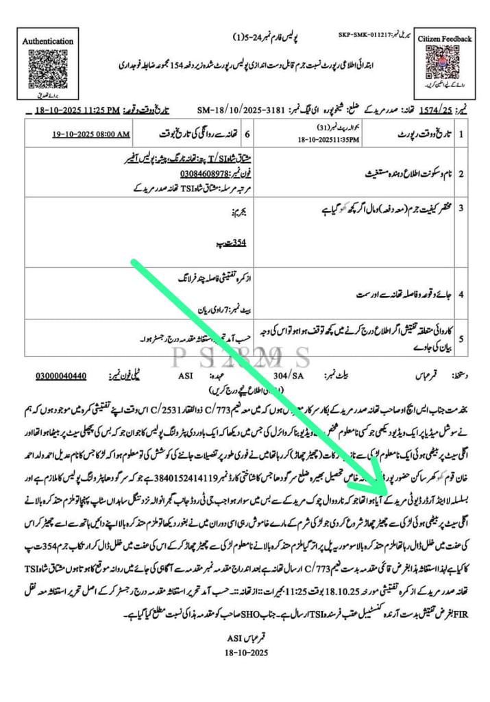 بس میں سفر کرتی لڑکی کی عزت پر ہاتھ ڈالنے والا پولیس کا درندہ مرید کے قتل عام میں حصہ لے کر گھر جا رہا تھا 
پاکستانی قوم کی نہ ان درندوں سے جان محفوظ ہے نہ عزتیں محفوظ ہیں 
آج وقت ہے قوم لبیک پاکستان کے ساتھ کھڑی ہو 
#JusticeForMuridkeMartyrs