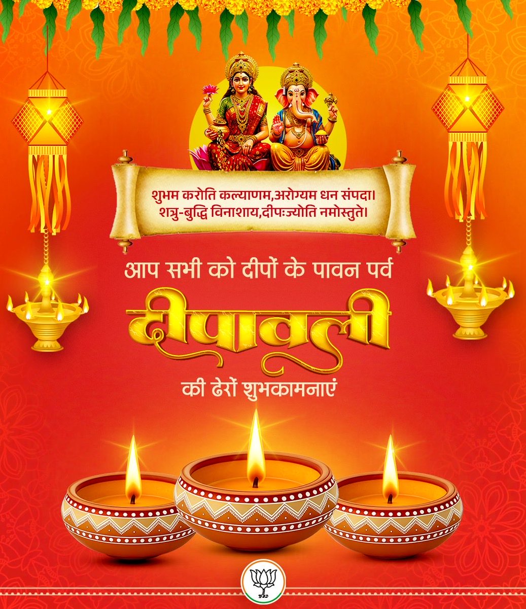 BJYM's tweet image. आप सभी को दीपावली के पावन पर्व की हार्दिक शुभकामनाएं।

 #HappyDiwali 🪔