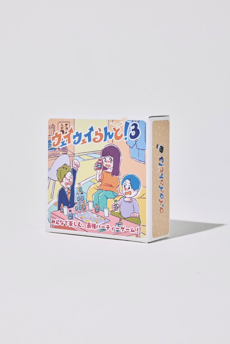 【あるあるをゲームで再現！？】
①1日かけて作ったESのデータが吹っ飛ぶ
②同期との社内恋愛♡
③就職先がまさかの離島…？

実はこれ、すべてウェイウェイらんど®3のゲーム内マスになっています🎲
サイコロを振るたび、誰もが経験した就活あるあるで盛り上がろう🍻
