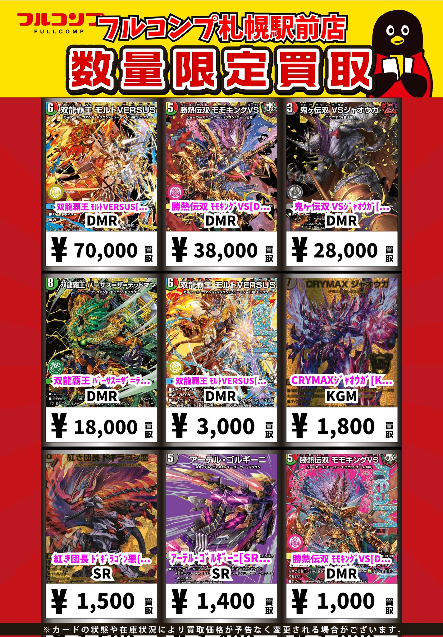 双龍覇王モルトversus 2枚 モルトVS モルトバーサス 双龍覇王