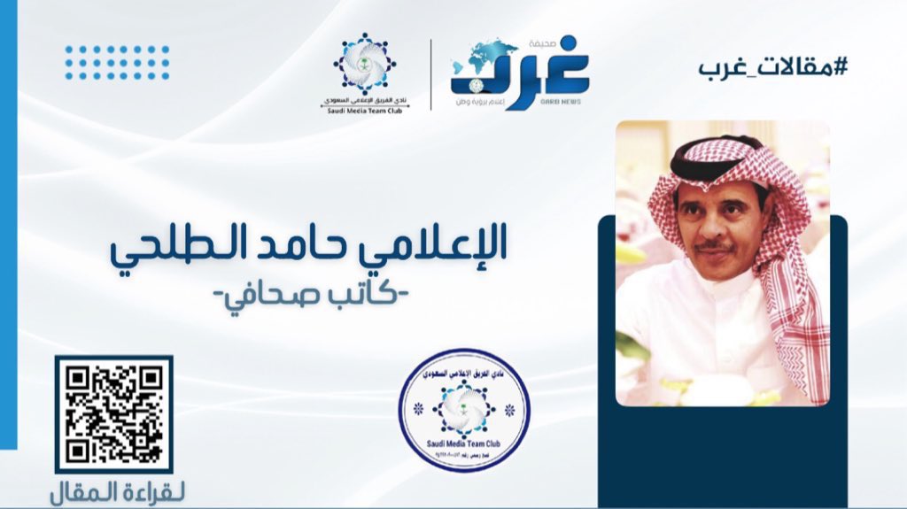 اغسل لسانك!

للكاتب الإعلامي حامد بن محمد الطلحي

 garbnews.net/articles/s/6820