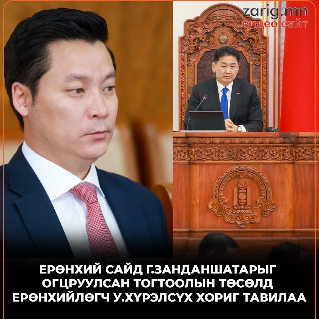 Энэ 2-ын хэн нь хориг тавьсан юм? Эргүү шассс