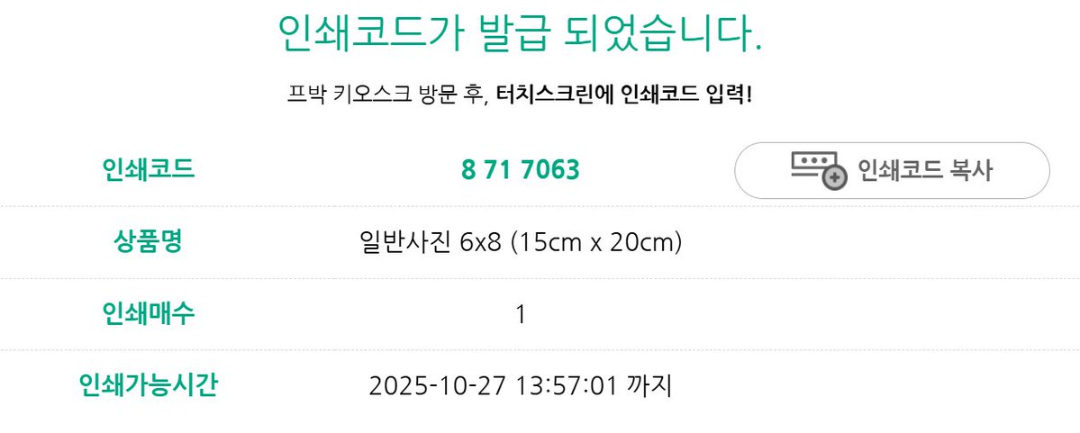 karafamiiko's tweet image. 관심과 친절한 말씀 감사합니다!!🥲🩷 i made a code for printingbox!
인쇄코드: 8 71 7063
인쇄가능기간: 2025-10-27 13:57:01
please tell me if it works well for you....! ^_^