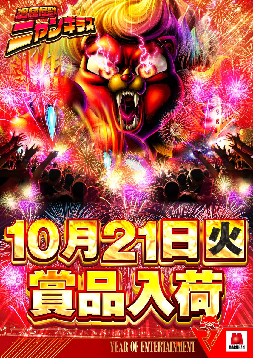 マルハンメガシティ2000 蒲田 1 (@MARUHANkamata) / X