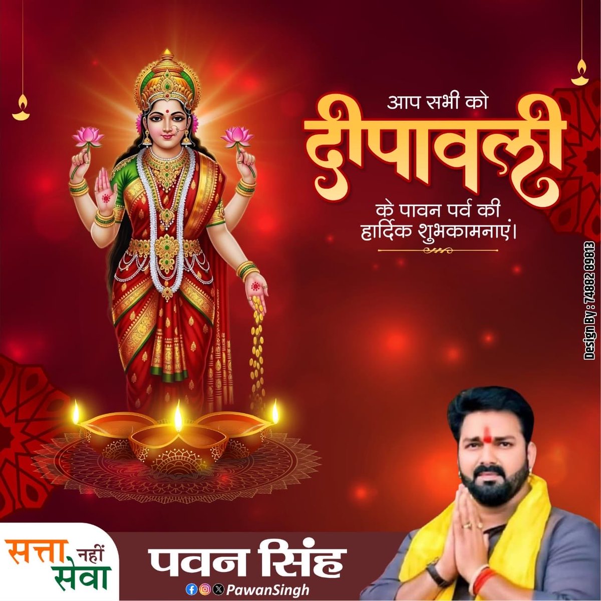 Pawan Singh (@pawansingh909) on Twitter photo आप सभी को दीपावली के पावन पर्व की हार्दिक शुभकामनाएँ । आप सभी को दीपावली के पावन पर्व की हार्दिक शुभकामनाएँ ।