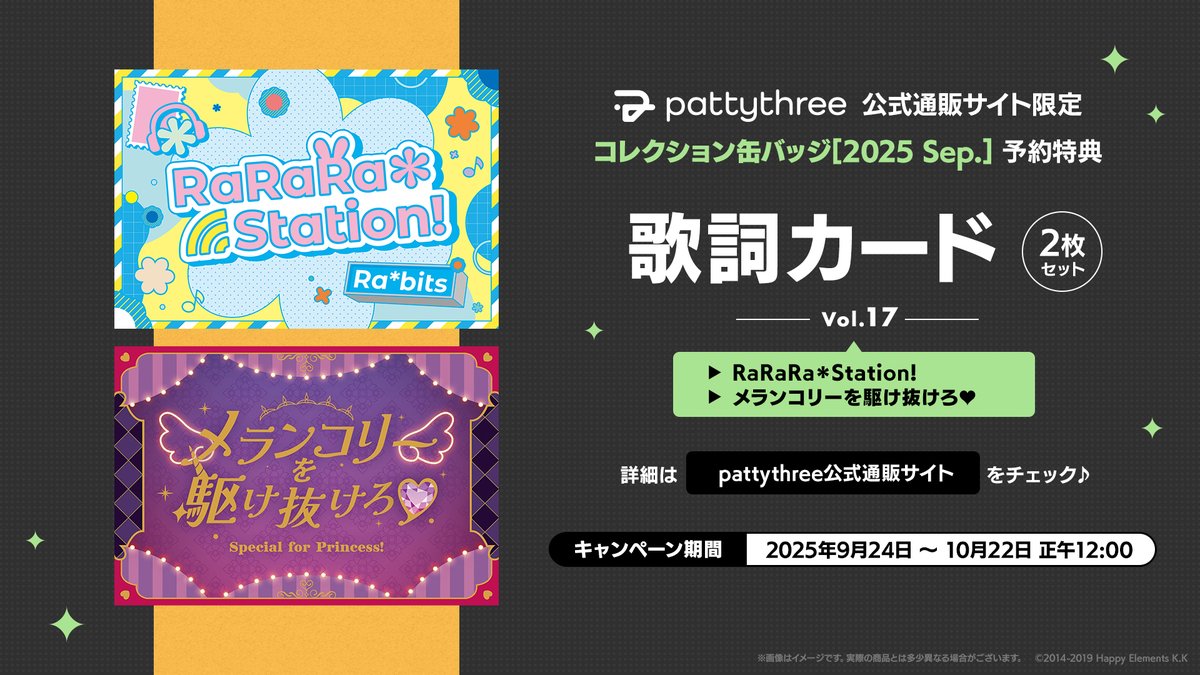 📢まもなく終了.ᐟ ＼ コレクション缶バッジ［2025 Sep
