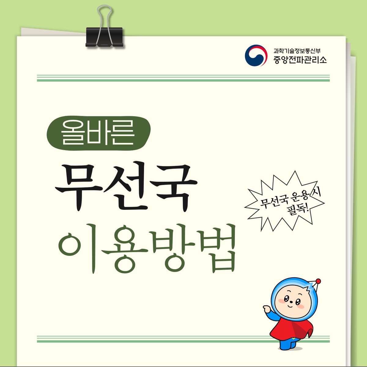중앙전파관리소 tweet media