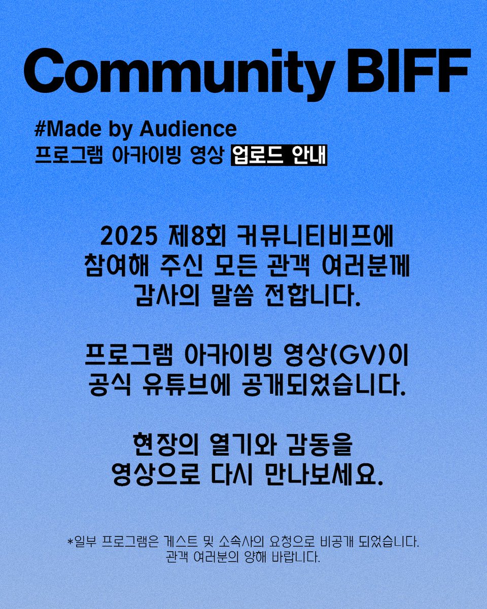 부산국제영화제 커뮤니티비프 tweet media