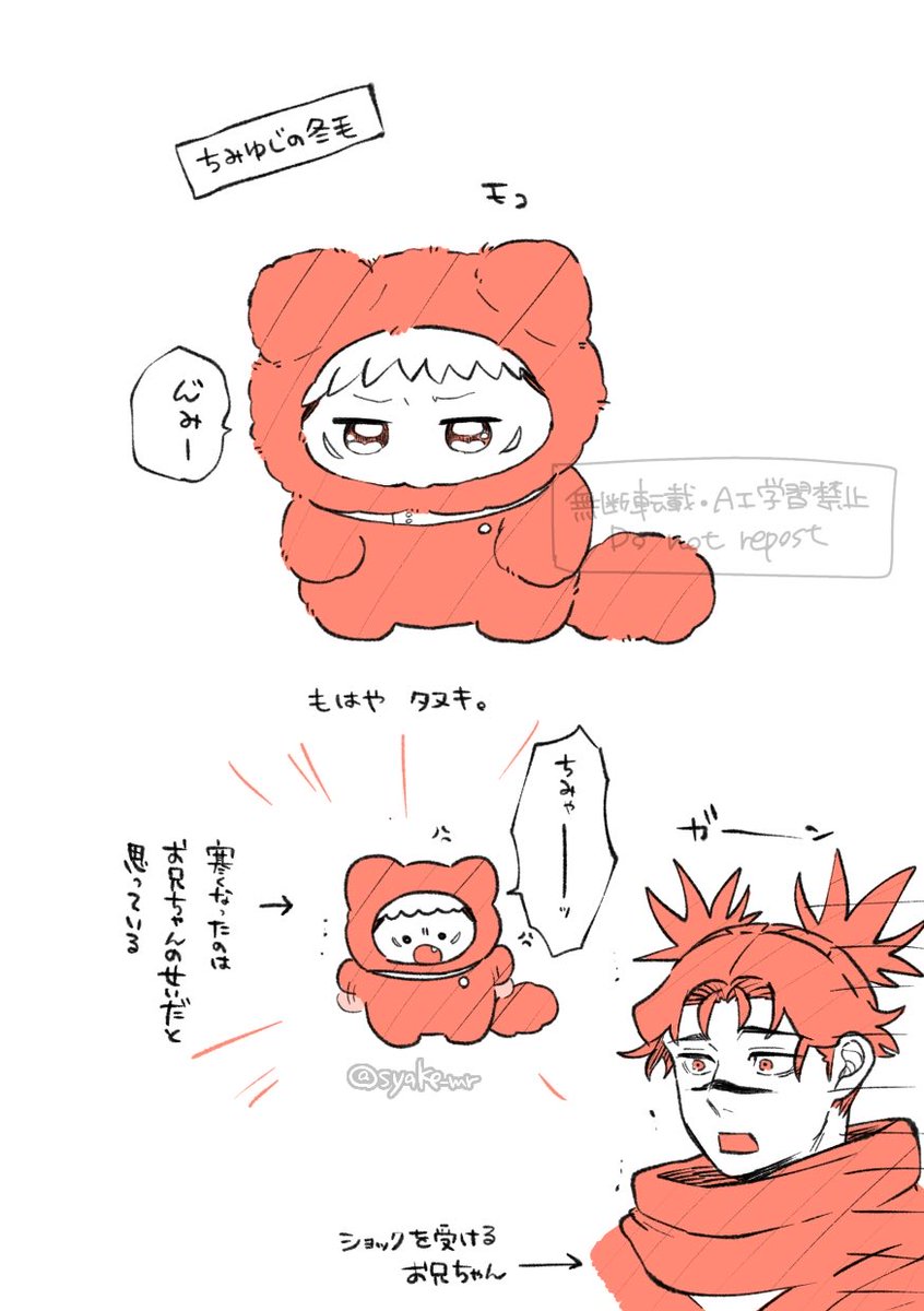 ちみゆじ
もこもこすぎて少し動きづらいのが嫌らしい