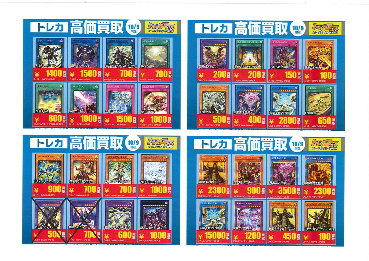 トレカエース上荒川店 on X