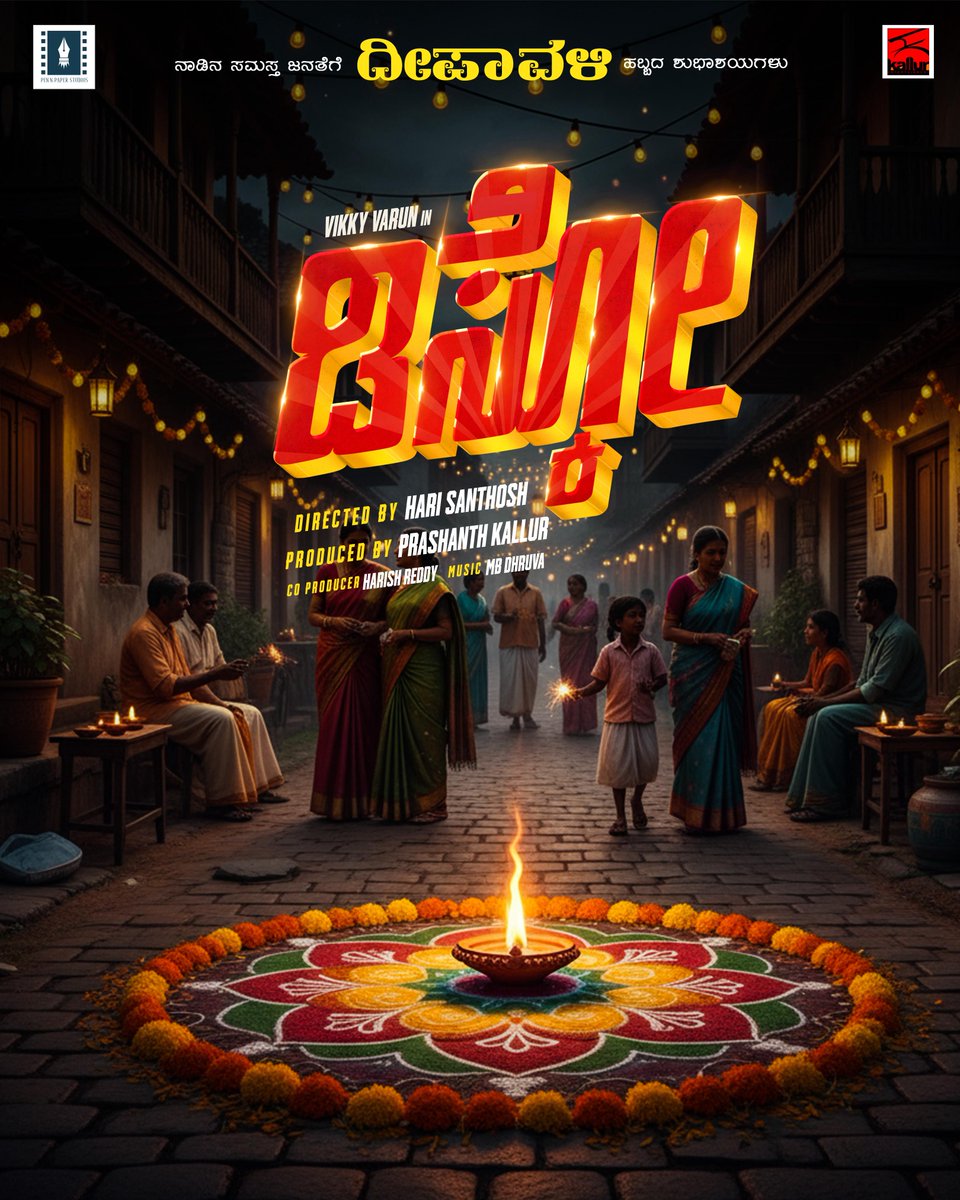 rameshlaus's tweet photo. Happy Deepavali wishes from upcoming Kannada movie - #Disco

 @vikkyvarun6 https://t.co/9JtRh6oLrr