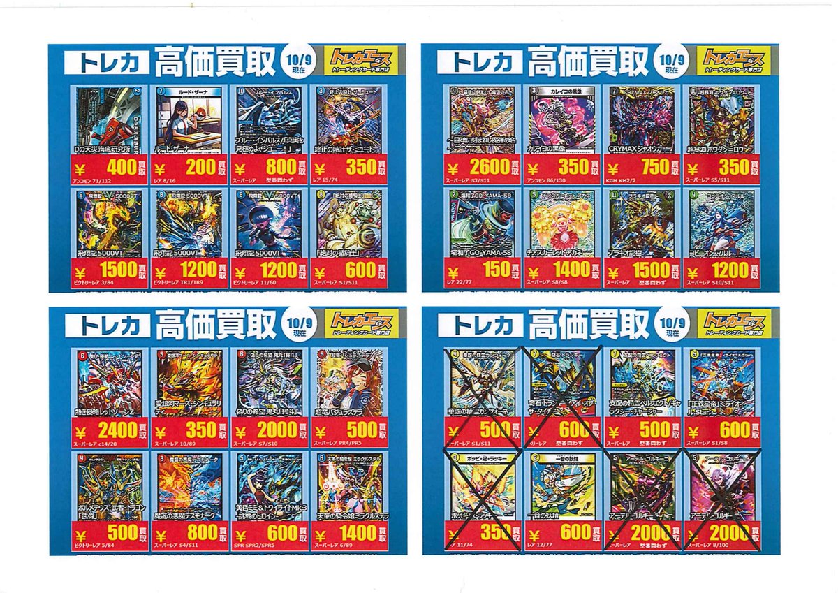 トレカエース上荒川店 on X