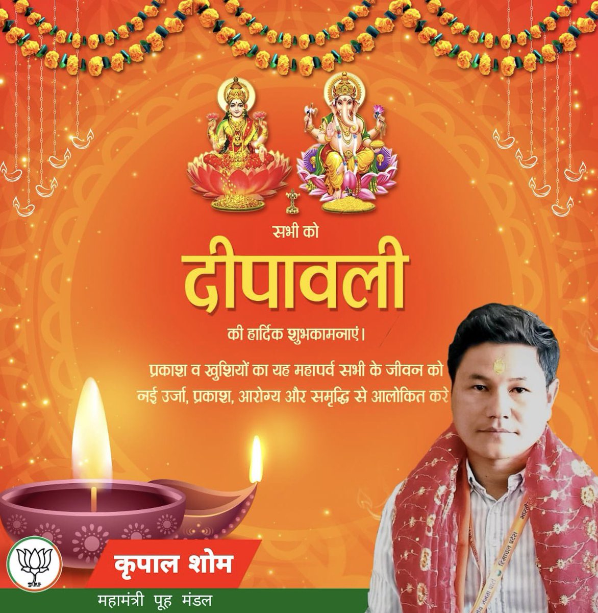 ShomKripal's tweet photo. समस्त देश व प्रदेश्वासियों को दीपावली पर्व की हार्दिक बधाई एवं शुभकामनाएं  ! https://t.co/9GRHn1eVmS