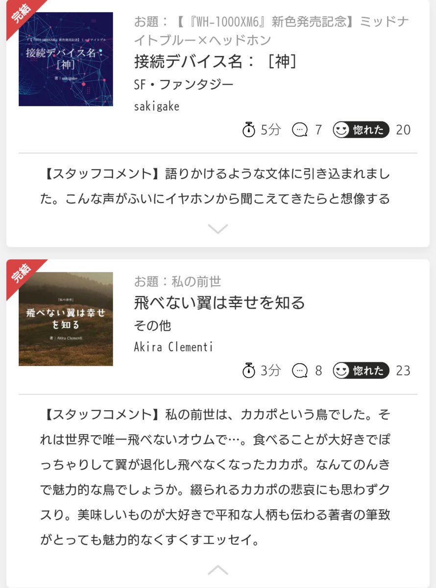 common_raven's tweet image. わーい、久々のオススメです。しかもsakigakeさんと並んだよ！
前世がカカポの人、けっこういるんじゃないでしょうか。のんびりカカポライフを思い出して、皆様癒されよう。

『飛べない翼は幸せを知る』
monogatary.com/episode/565260

#monogatary #web小説