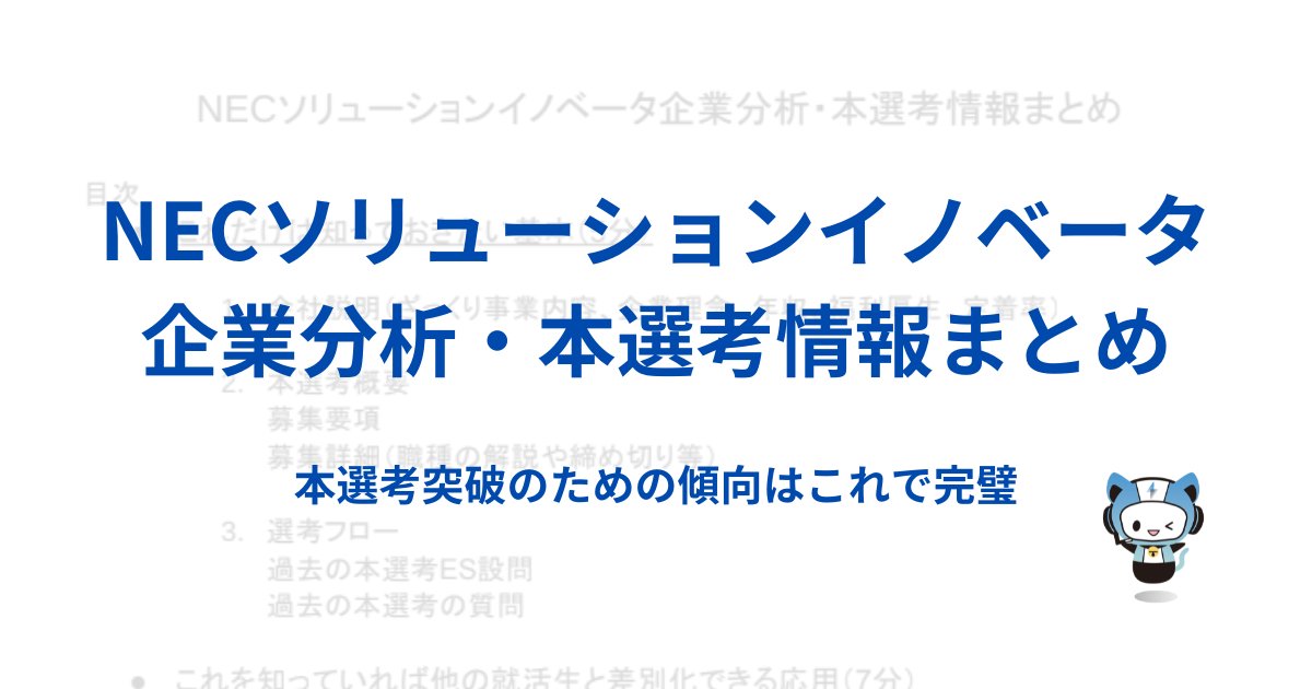 techsyu_main's tweet image. 【3日間限定】NECソリューションイノベータ本選考・企業分析情報まとめ配布!
NESの会社の概要、強みと弱み、財務状況、中長期戦略、本選考攻略情報
無料でシークレットリプライ上でのご案内
💡条件
①@techsyu_mainをフォロー
②いいね&RT
③リプ(ください等でOK)
※鍵垢の方は送れない仕様です