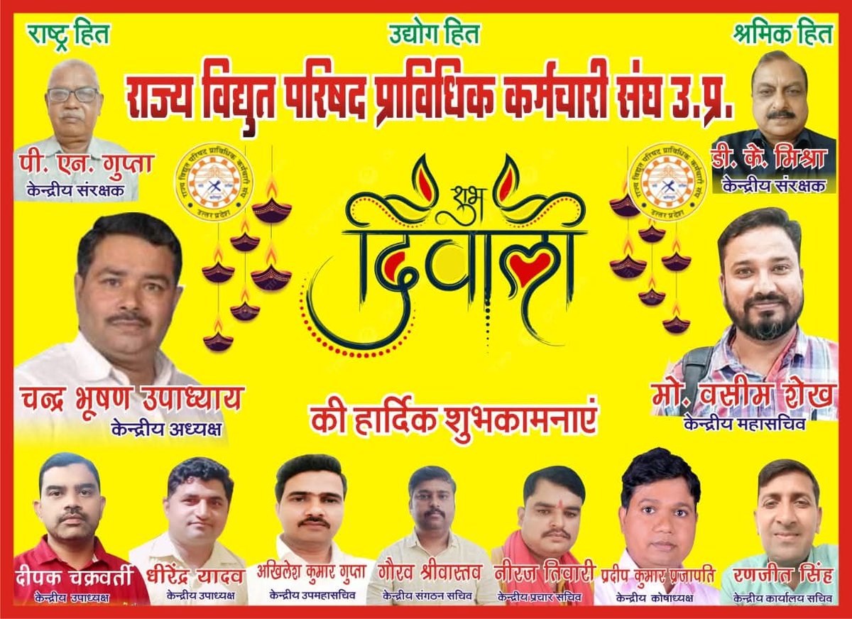 राविप प्राविधिक कर्मचारी संघ उप्र (UPPCL) tweet media