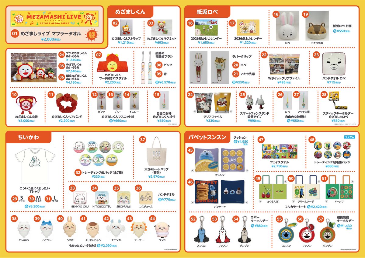 めざましライブ 2025⏰ エリアMAP公開🗺️ ＼ 出演者サインボード