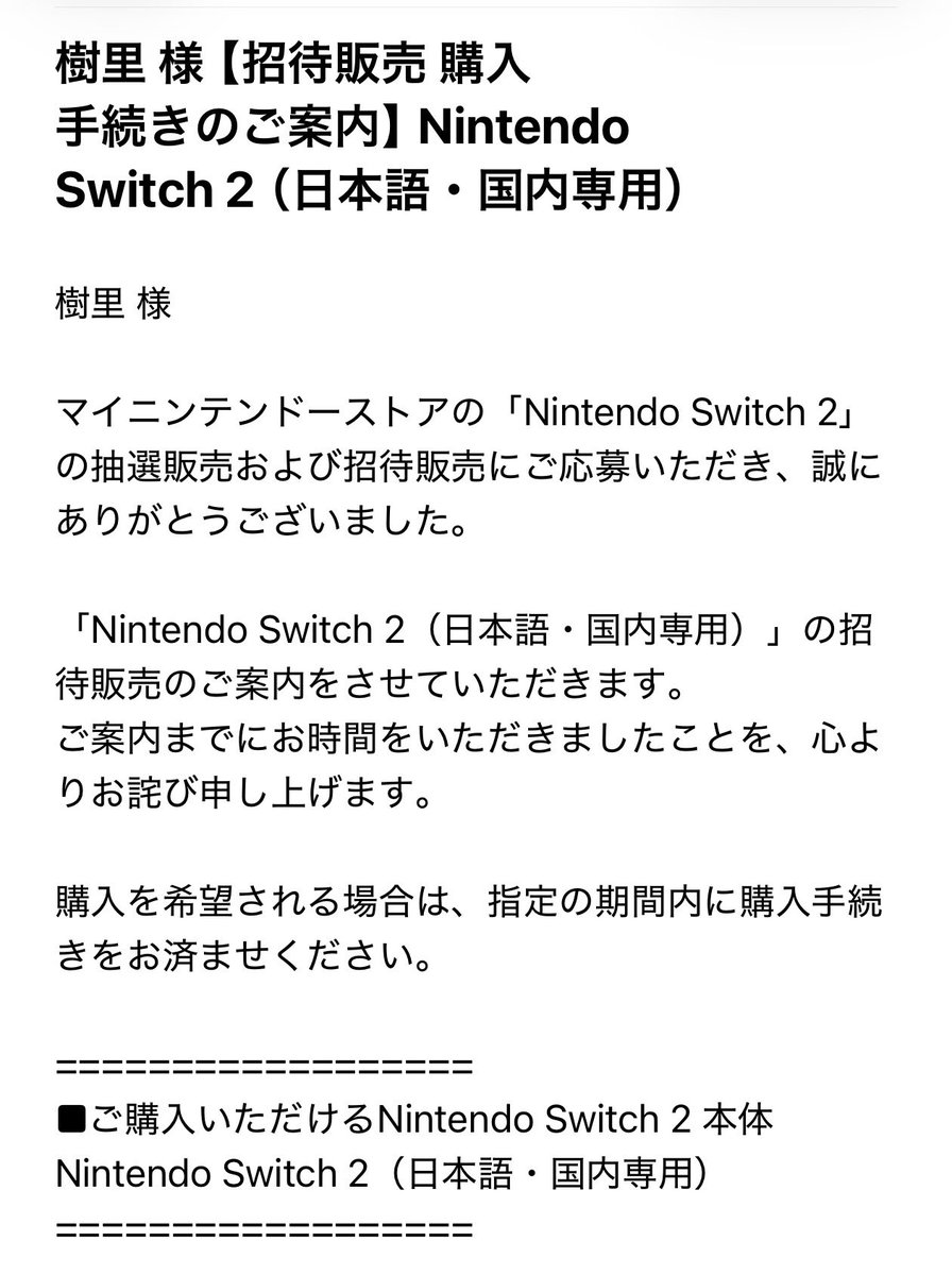 うちにもようやくご案内来た！
Switchオンライン加入歴3年くらいだからまだまだかな〜って思ってた😊