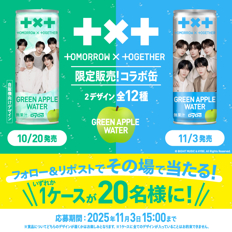 DyDo_official's tweet image. /
その場で当たる!🎁
#DyDo #TXT #期間限定コラボ缶CP
\
▼応募方法
①@DyDo_officialをフォロー
②このポストを10/26 9:59までにリポスト
当選された方にはDMが届きます✉
1投稿につき1回応募可能!
どのメンバーのデザインが好き?コメントで教えてね🍏