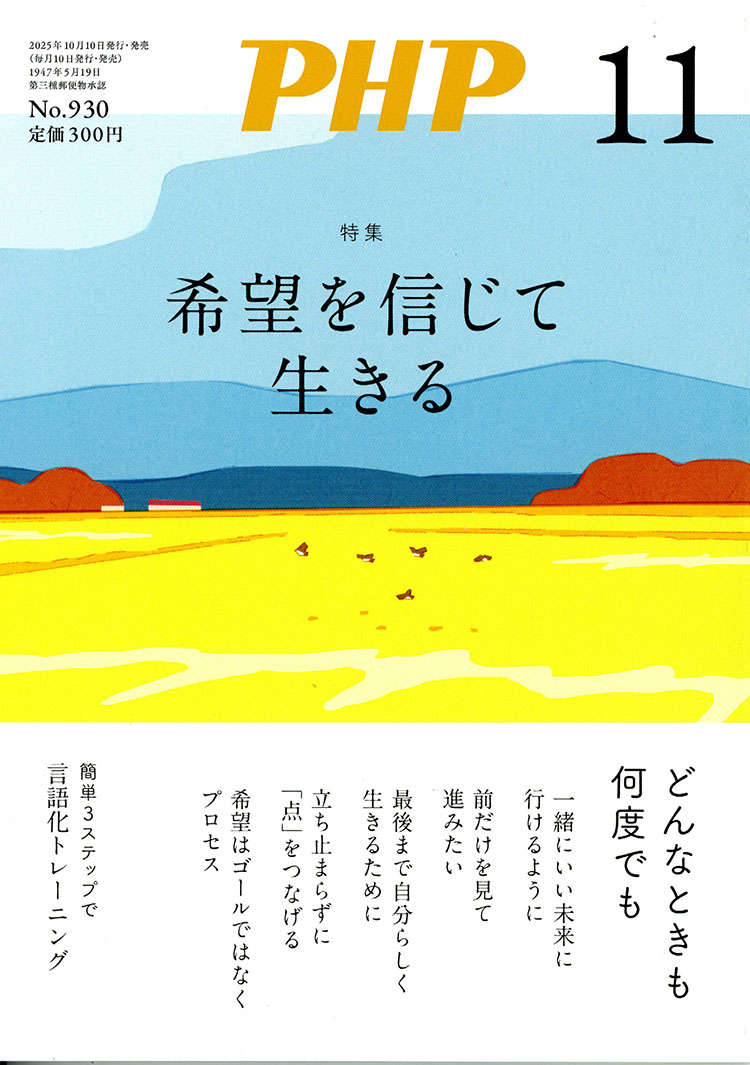 週刊誌 PHP 2013 11 週刊誌 PHP 2013 11 週刊誌 PHP 2013 11 増刊号 | 月刊PHP