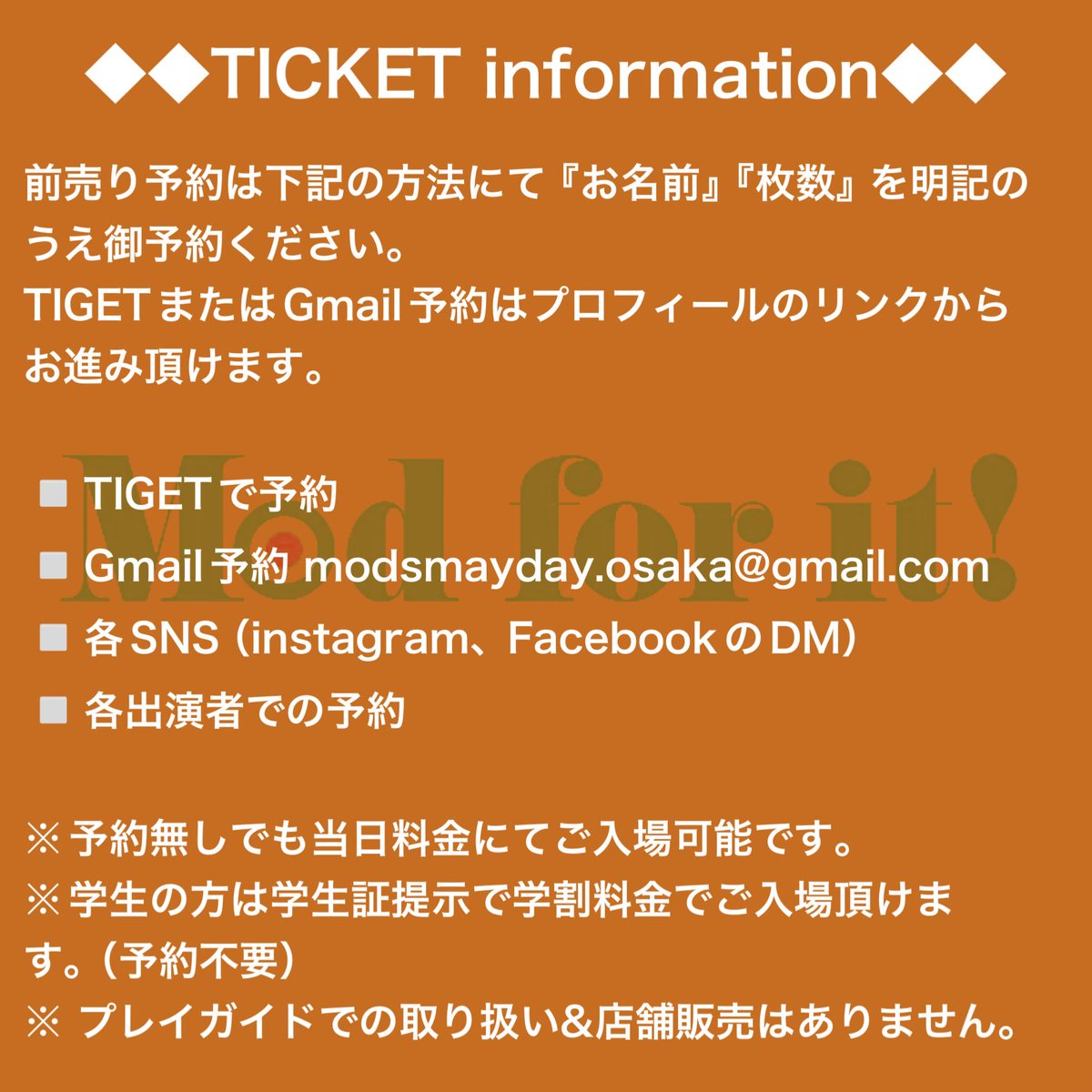 『Mod for it !2025』
当日のタイムテーブルのお知らせです。
一旦外出・再入場も可能ですので、是非早い時間からご来場くださいませ！

※前売り予約、引き続き受付中です。